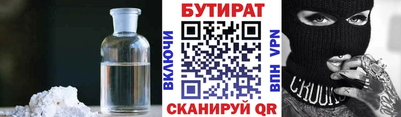 БУТИРАТ бутандиол  Железногорск 