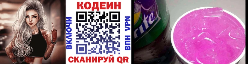 Кодеин Purple Drank  shop телеграм  Железногорск 